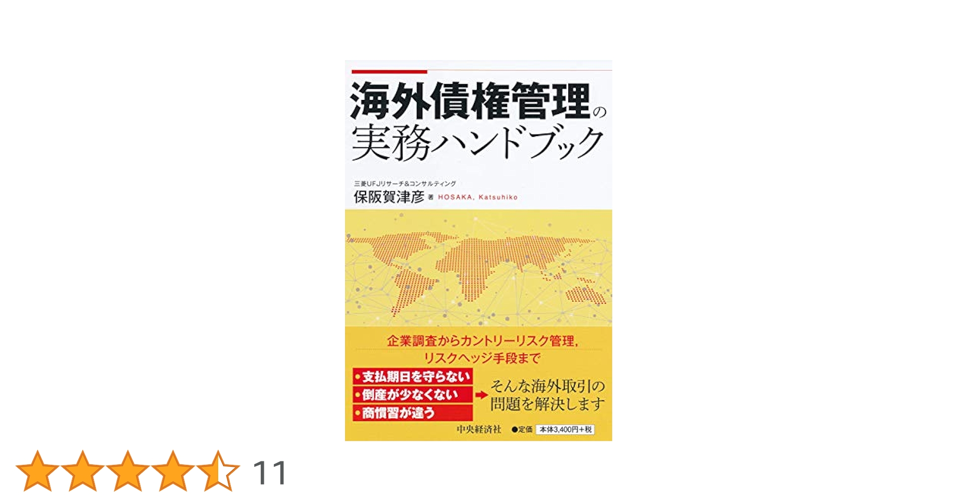 外国債券ハンドブック　2018年版 外国債券ハンドブック 2018年版 2025年最新】外国債券